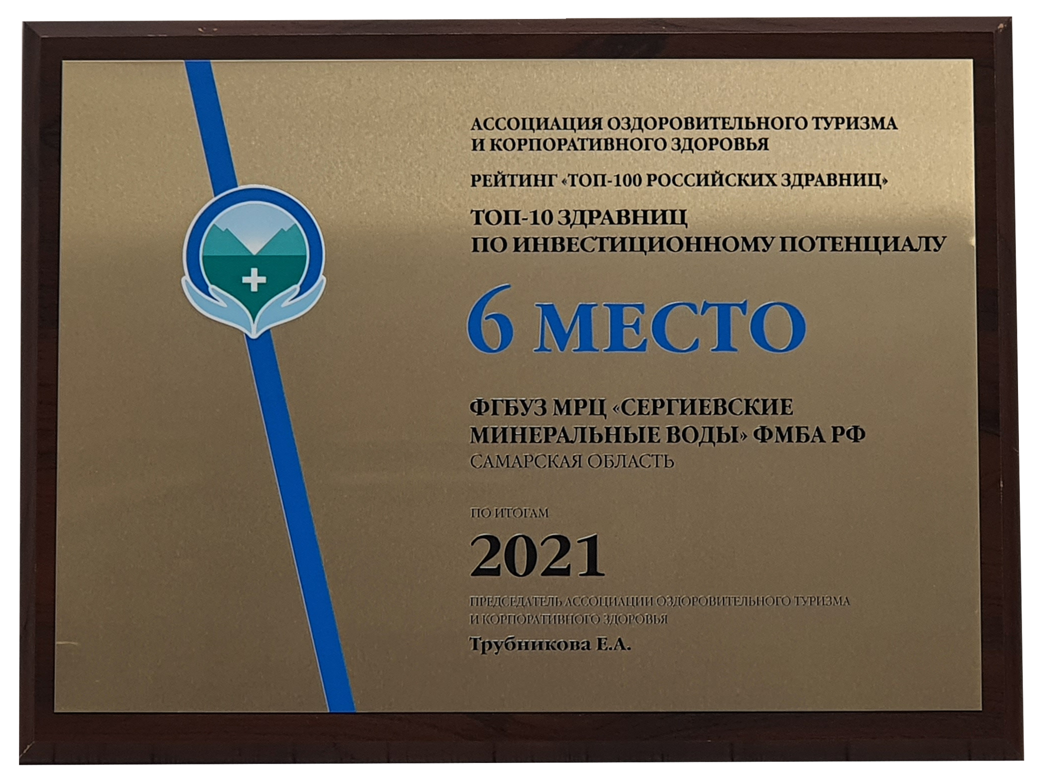 МРЦ «Сергиевские минеральные воды» вошёл в ТОП-10 здравниц по России!