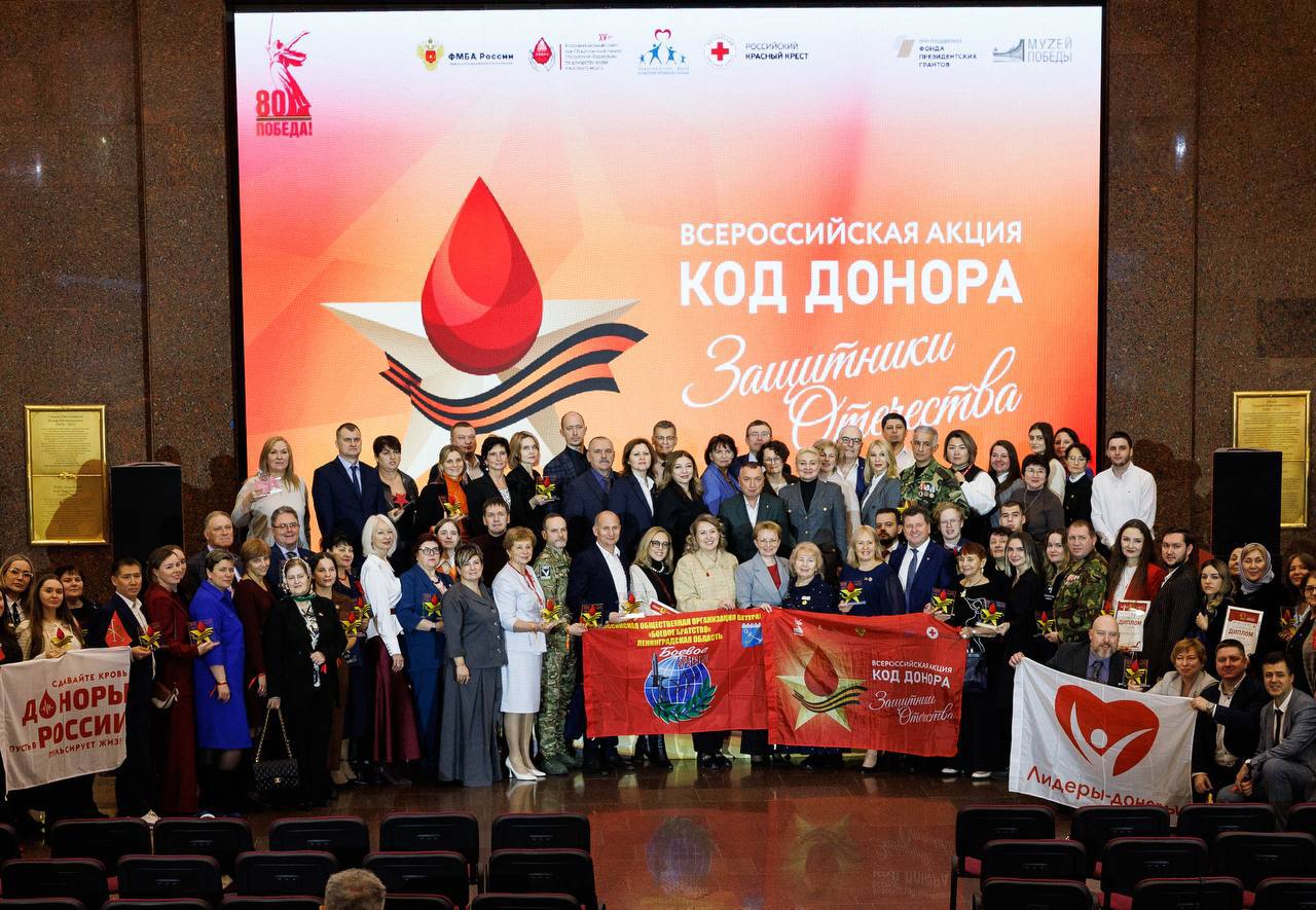 В Музее Победы подвели итоги Всероссийской акции «Код донора. Защитники Отечества»