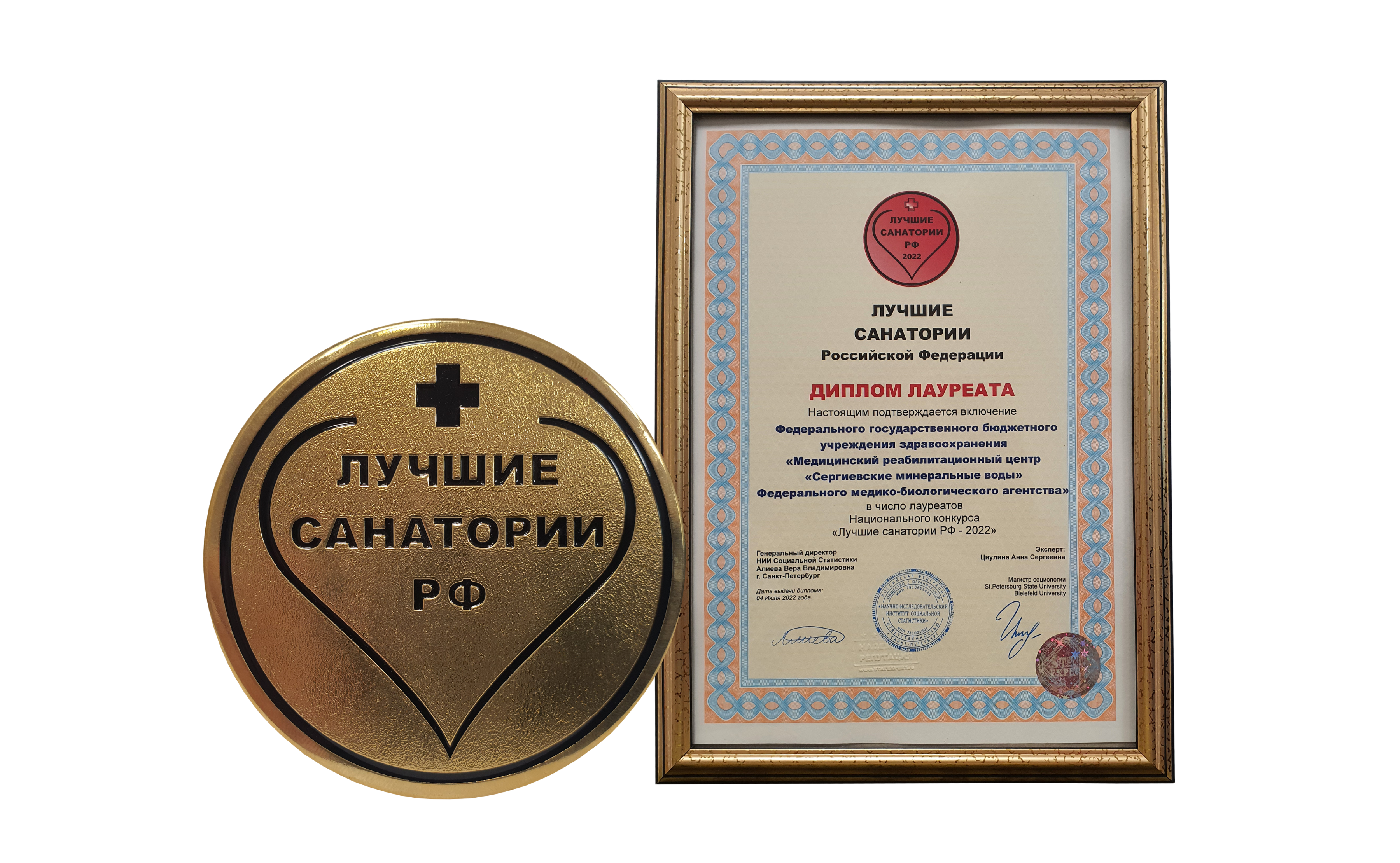 МРЦ «Сергиевские минеральные воды» признан «Лучшим санаторием Российской Федерации» по итогам Национального конкурса!